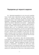 Державний переворот: практичне посібник - зображення 6