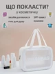Косметичка органайзер женская дорожная маленькая для косметики и бассейна UnA прозрачная для душа размер L белый + 1 шт крючок (136.0221) - изображение 3