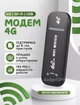 Модем 4G LTE з Wi-Fi 150Mbps (WI-FI Роутер) для прийому та роздачі інтернету - зображення 1