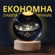 Ночник «Солнечная Система» с хрустальным шаром, 3D лампа-светильник - изображение 1