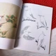 Учебник по рисованию в стиле китайской живописи Гунби-хуа - Девять видов птиц (на китайском) - изображение 5