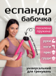 Еспандер метелик бабочка для грудей сідниць стегон рук ніг грудних м'язів тренажер грудний для тренувань внутрішньої частини стегна чоловіків жінок Hechpro ТБ297 рожевий - зображення 1