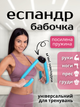 Эспандер бабочка метелик для груди ягодиц бедер рук ног грудных мышц тренажер грудной для тренировок грудей внутренней части бедра мужчин женщин Hechpro ТБ297 бирюзовый - изображение 1