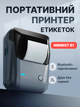 Портативный термопринтер для этикеток Niimbot B1 Grey - изображение 1
