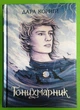 Гонихмарник Дара Корній Ранок - изображение 1