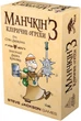Настольная игра Третья Планета Манчкин 3. Клирические огрехи (4820216010091) - изображение 1