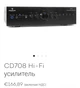Усилитель стереоусилитель AUNA CD708 Hi-Fi черный (10008981) - изображение 4