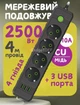 Подовжувач мережевий переноска 4 метри на 4 розетки + 3USB UA Power F44U Чорний - зображення 1