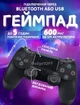 Безпровідний ігровий Bluetooth джойстик Doubleshock 4 для PS4, смарт TV, комп'ютера, телефона Чорний 25252 - зображення 1