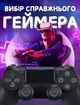 Безпровідний ігровий Bluetooth джойстик Doubleshock 4 для PS4, смарт TV, комп'ютера, телефона Чорний 25252 - зображення 5