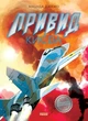 Книга Привид Києва. Манґа. Автор - Мацуда Джюко (Ранок) - изображение 1