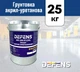 Акрил-уретановий двокомпонентний грунт DEFENS AK.UR-01 (2K) 25 кг, акрил-уретанова грунтовка, ґрунтовка антикорозійна, грунт для металу - зображення 1