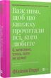 Важно, чтобы эту книгу прочитали все, кого любите (и, возможно, кто-то, кого не очень) - Филиппа Перри - изображение 1