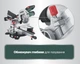 Торцовочная пила Metabo KGS 216 M с протяжкой + картонная коробка (613216000) - изображение 9