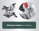 Аккумуляторная бесщеточная торцовочная пила Metabo KGS 18 LTX BL 216 мм с протяжкой (614216850) - изображение 9