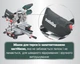 Пила торцювальна Metabo KGSV 216 M (619261000) з тяговою функцією + картонна коробка - зображення 7
