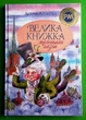 Велика книжка маленьких казок (Шедеври дитячої літератури) Астрід Ліндгрен РМ - изображение 1