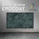 Декоративные чипсы EPOCOAT Flock, Флоки (чипсы, хлопья) для пола и стен, флоковые чипсы для епоксидних систем 1 кг DARK BLUE - изображение 2