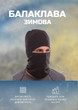 Балаклава мультифункціональна флісова 3 в 1 шапка бафф балаклава (фліс, чорний) (MS-5627) - зображення 1