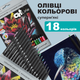 Набір кольорових олівців ZiBi Art Line 18 шт (ZB.2433) - зображення 2