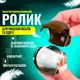 Липкий ролик для чистки одежды многоразовый валик для одежды от шерсти BRS Brown - изображение 1