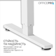 Стол с электрорегулировкой высоты OfficePro ODE1260W 1200 х 600 мм White (ODE1260W) - изображение 6