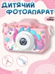 Детский фотоапарат с единорогом с противоударным чехлом 1080P HD Розовый для детей - изображение 1