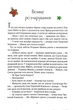 Різдвяний ведмедик у зимовій країні чудес. Адвент-календар - Келін Аліса (9789669829351) - зображення 6