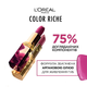Помада Для Губ Loreal Paris Color Riche 110 4.5 Мл Made In Paris - изображение 8