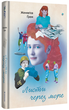 Листи через море - Женев’єв Ґрем, Твердый, 408стр, #книголав - зображення 1