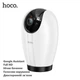 Камера відеоспостереження Hoco D6 (Google Assistant, Full HD, нічне бачення, голосове керування, двосторонній зв'язок) - Білий - зображення 1