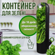 Контейнер органайзер для зберігання зелені Herb Saver, чорний - зображення 1