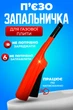 Запальничка п'єзо для розпалювання газу побутова для газових плит Україна ТД Red MIX - зображення 1