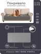 Покривало U-tek Аквастоп сіре Полуторне 130х210 см Quilt Blank PollyPU (BLPU130210) (4823099002060) - зображення 4