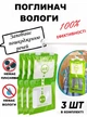 Влагопоглотитель от влажности, плесени и запахов подвесной, поглотитель влаги 3шт - изображение 1