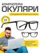 Очки для компьютера защитные компьютерные женские универсальные Blue Blocker мужские от излучения монитора Anti-Fog работы за компьютером монитором пк антибликовые круглые гибкие с блокировкой голубого света Brillix с чехлом и салфеткой - изображение 1