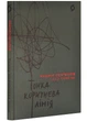 Тонка коричнева лінія - Сем´янків Андрій (9786178517168) - изображение 1
