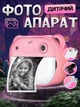 Детский фотоаппарат для мгновенной печати Y600 Розовый для детей - Уценка - изображение 1