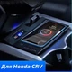 Кастомное автомобильное беспроводное зарядное устройство Qi QINETIQ для Honda Crv Cr-V 2017-2021 - изображение 1