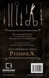По следу Джека-Потрошителя Книга 1 - Кэрри Манискалко - изображение 2