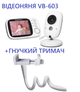 Электронная видеоняня Baby Monitor VB603 с датчиком звука/ радионяня с измерением температуры+ гибкий держатель для камеры - изображение 1