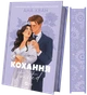 Twisted. Кохання зі зрізом - А. Хван (9786171708099) - зображення 1