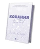 Twisted. Кохання зі зрізом - А. Хван (9786171708099) - зображення 3
