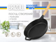 Сковорода універсальна Brizoll NEXT 22 см чавунна чорна (N2240-P) - зображення 4