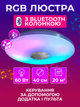Люстра RGB с Bluetooth колонкой потолочная светодиодная лампа с пультом с RGB подсветкой и динамиком смарт люстра с будильником светомузыкой 60W Kayfovo LA - 83 - изображение 1