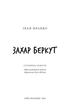 Захар Беркут. Образ громадського життя Карпатської Русі в XIII віці. Іван Франко (9786175483152) - изображение 2