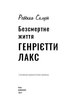 Безсмертне життя Генрієтти Лакс. Ребекка Склут (9789669935786) - зображення 2