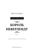 Розпусні загублені хлопці. Книга 1. Король Неверленду. Ніккі Сент-Кроу (9786175482797) - зображення 2