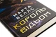 Книга Король ведьм / Марта Уэллс (на украинском) - изображение 2