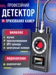 Детектор жучков скрытых камер детектор GPS трекеров устройство обнаружения прослушки антижучок антишпион K18SPRO+ - изображение 1